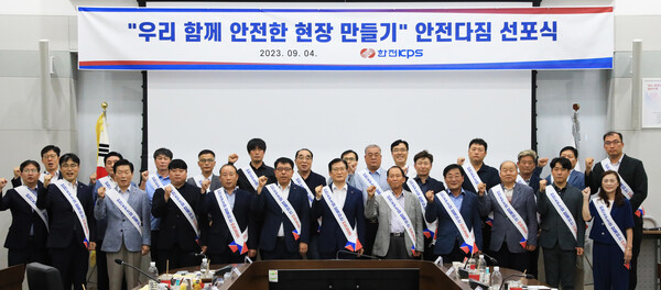 ▲한전KPS 김홍연 사장(앞줄 오른쪽 6번째)이 협력회사 대표자들과 함께 안전경영 다짐 선포식을 하고 있다.