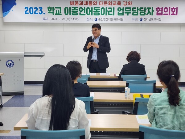 20일 순천만생태문화교육원에서‘학교 이중언어동아리 업무담당자’ 협의회가 열리고 있다.