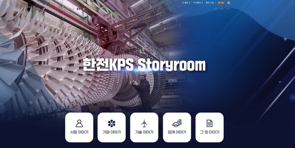 (사진설명) 한전KPS가 신규 오픈한 한전KPS Storyroom 블로그 메인화면