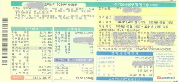 (나주혁신도시 내 상가 집합건물 전기요금 고지서)