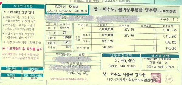 (혁신도시 내 집합건물 수도요금 고지서)