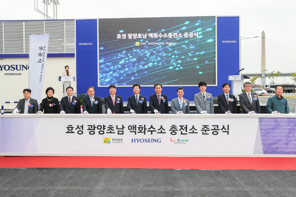    (사진 설명 : 2024년 10월 7일 효성 광양초남 액화수소 충전소 준공식)