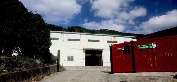     고흥 은성환경㈜