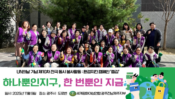 세계평화여성연합 광주시지부 회원 단체사진- (사)세계평화여성연합 광주전남제주도지부 제공(2025.11.9.)